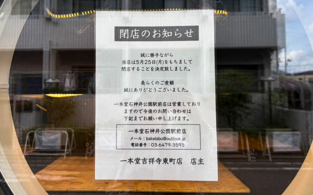 一本堂 吉祥寺東町店
