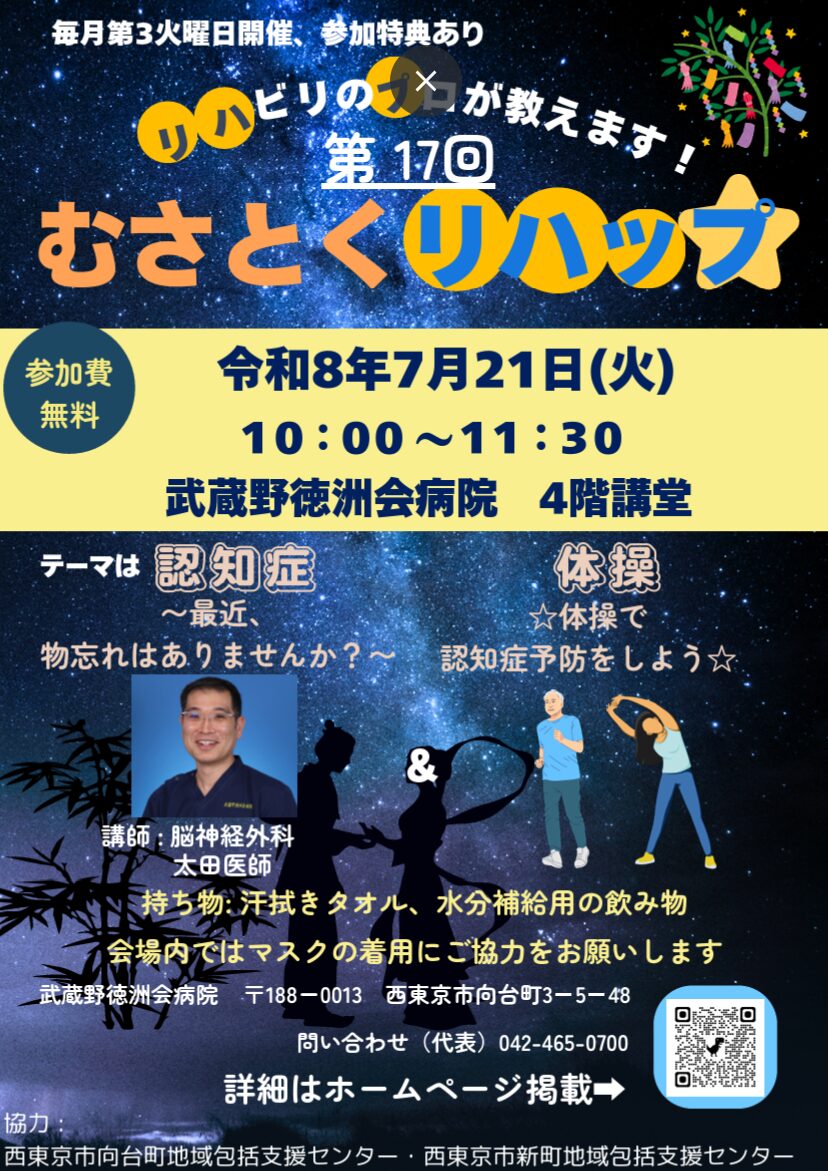 むさとくリハップ