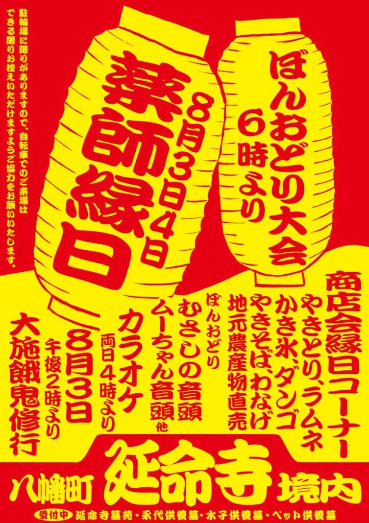 薬師縁日