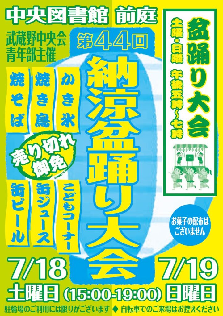 納涼盆踊り大会