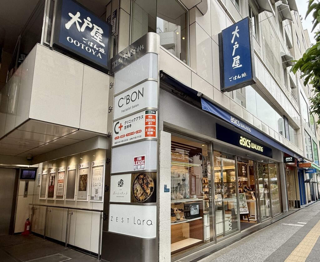 裏の山の木の子 吉祥寺店