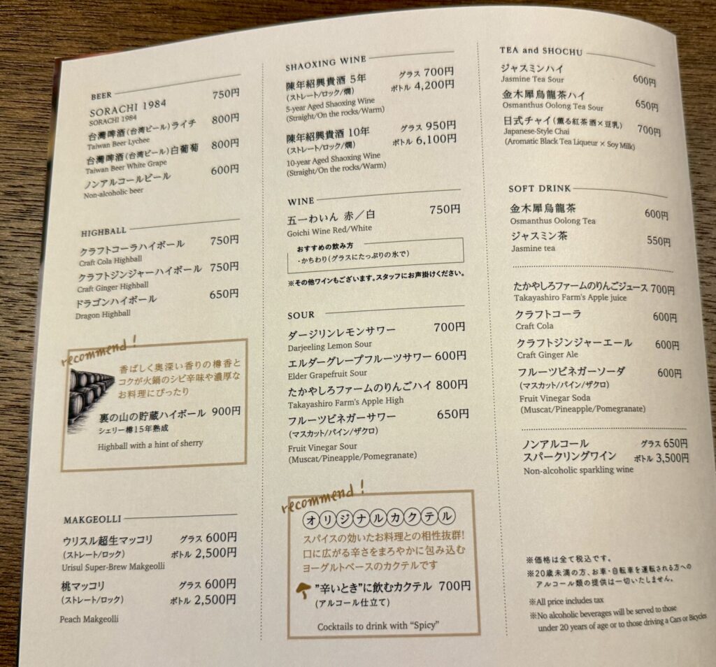 裏の山の木の子 吉祥寺店