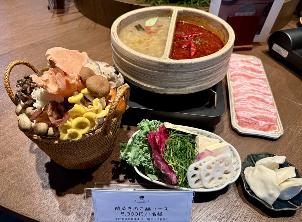 裏の山の木の子 吉祥寺店