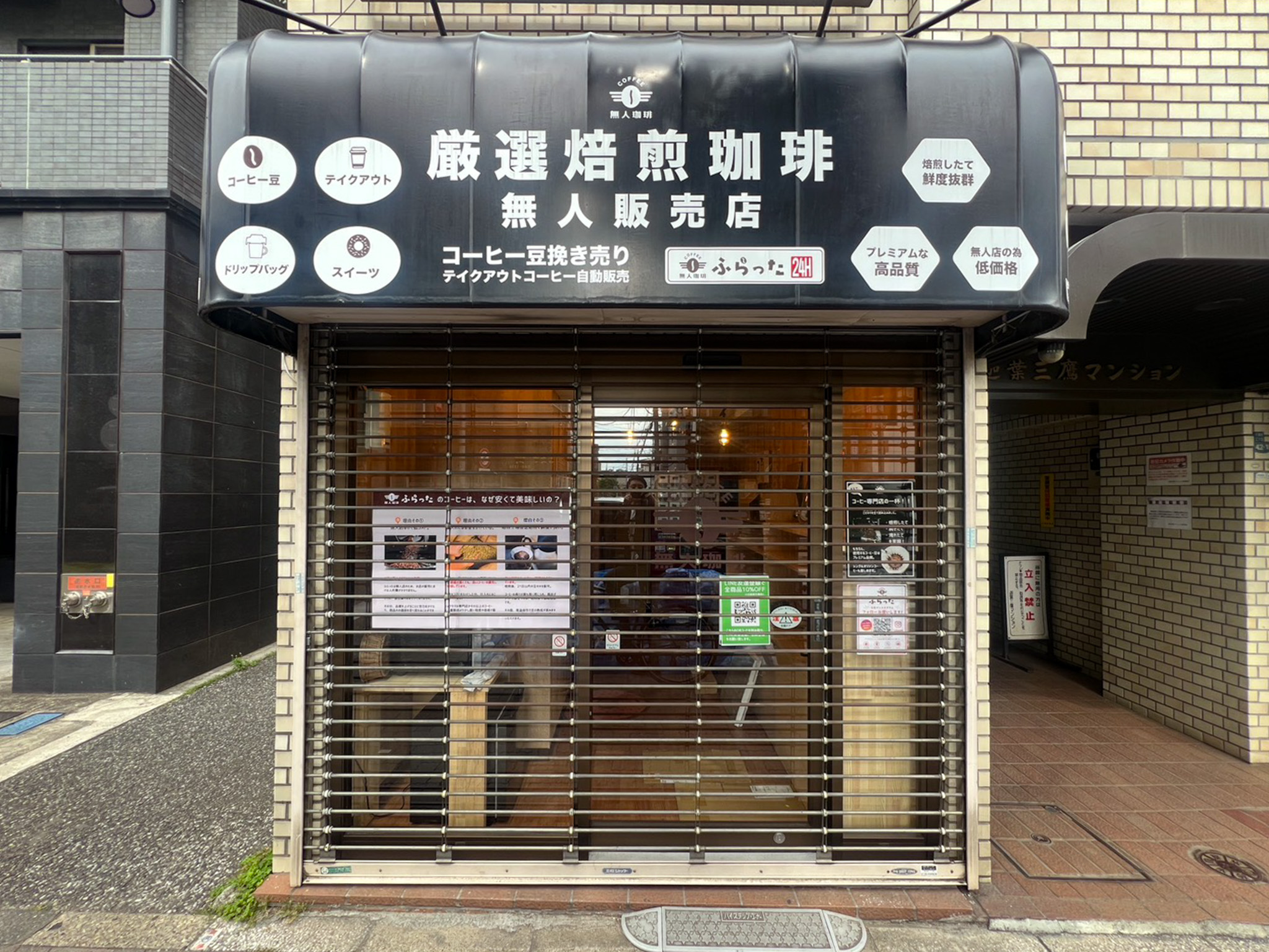 三鷹駅南口に「無人珈琲ふらった」という24時間営業の無人珈琲販売所がオープンへ