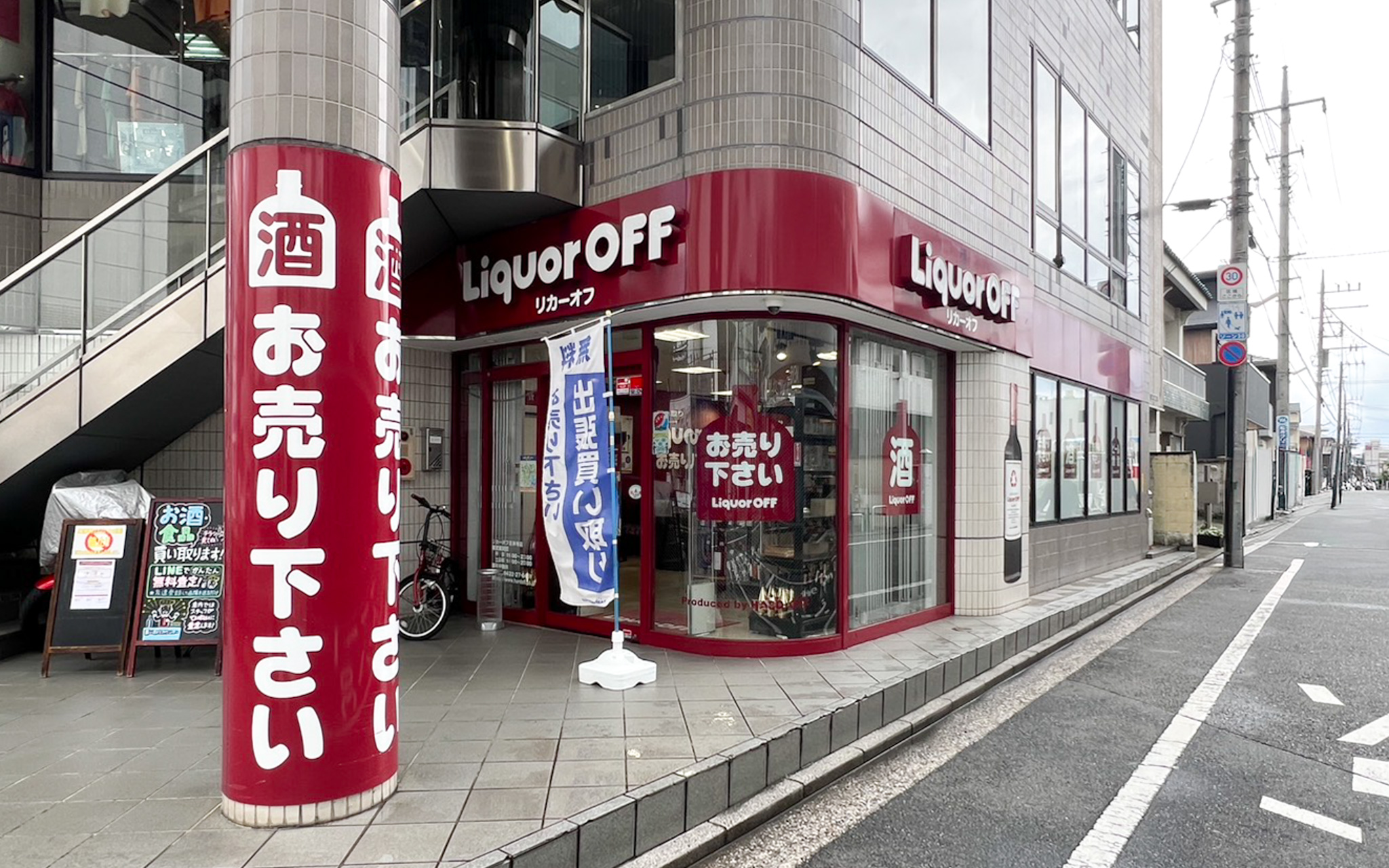 「リカーオフ吉祥寺店」が7月12日をもって閉店へ 8月にハードオフ・カメラ館としてリニューアル予定