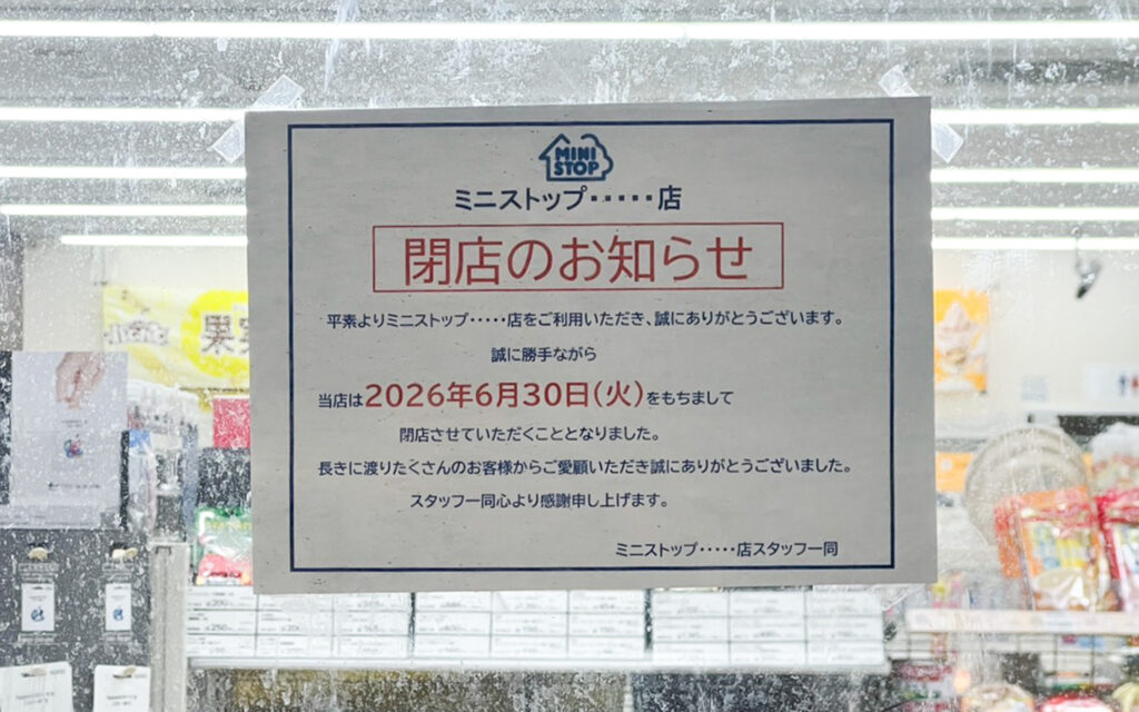 ミニストップ 三鷹駅北口店