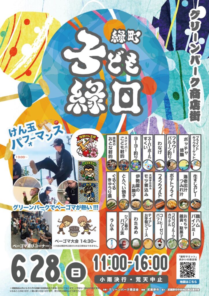 緑町こども縁日