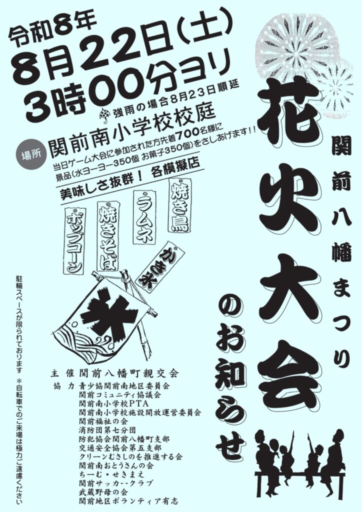 関前八幡まつり