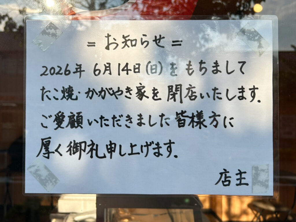 かがやき家