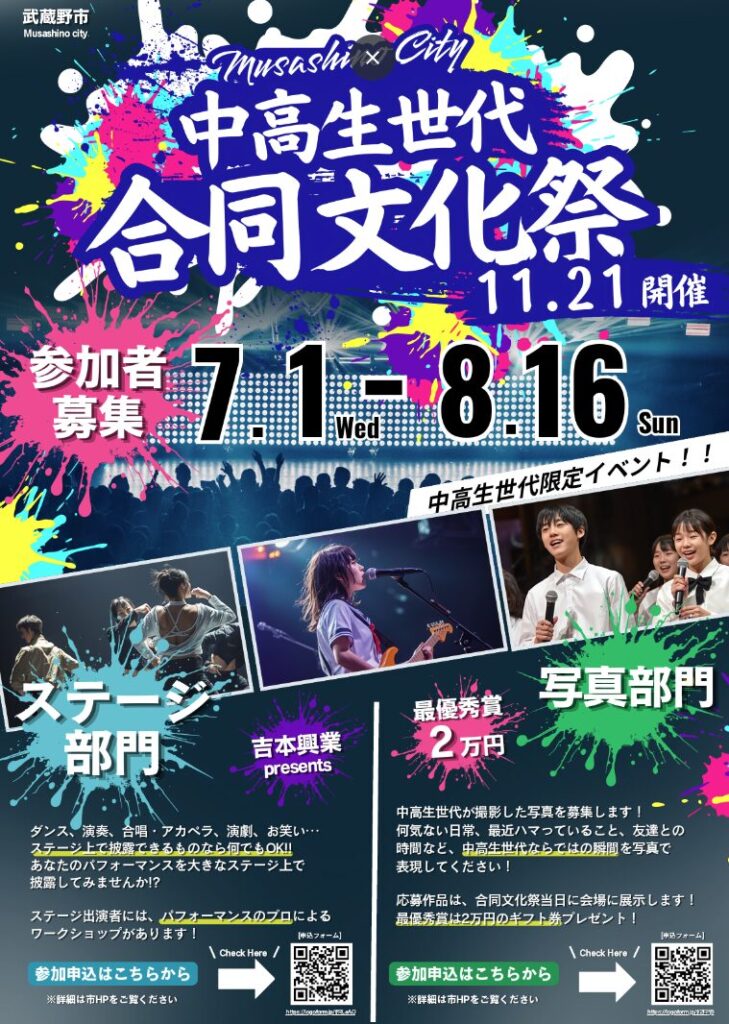 中高生世代合同文化祭