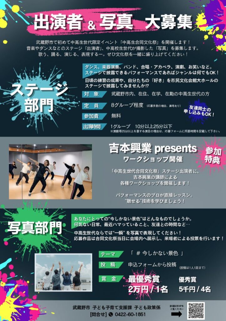 中高生世代合同文化祭