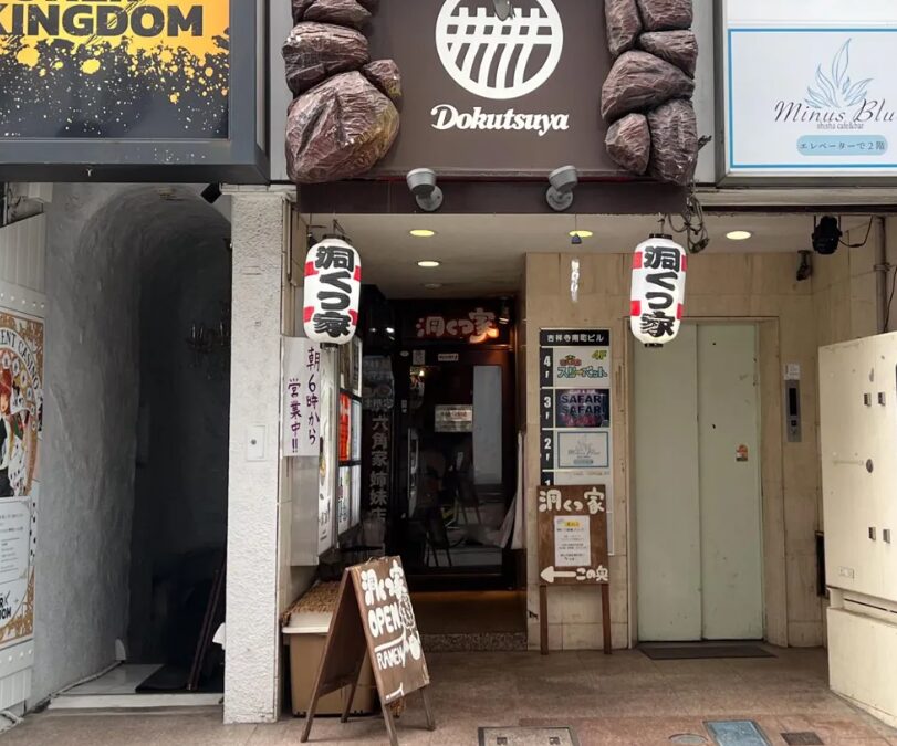 洞くつ家