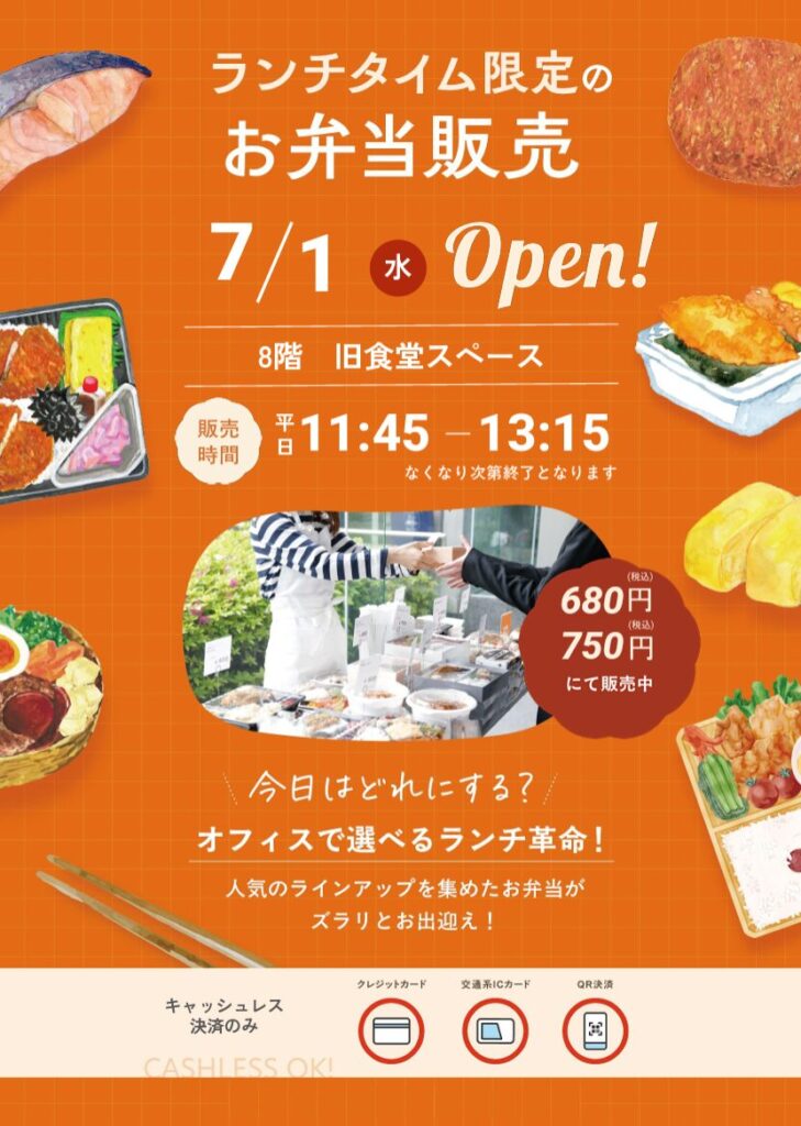 武蔵野市役所お弁当販売