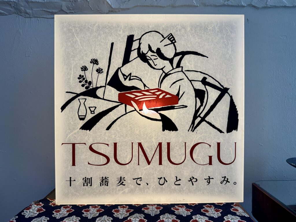 TSUMUGU（ツムグ）吉祥寺