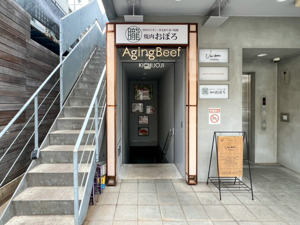焼肉おぼろ