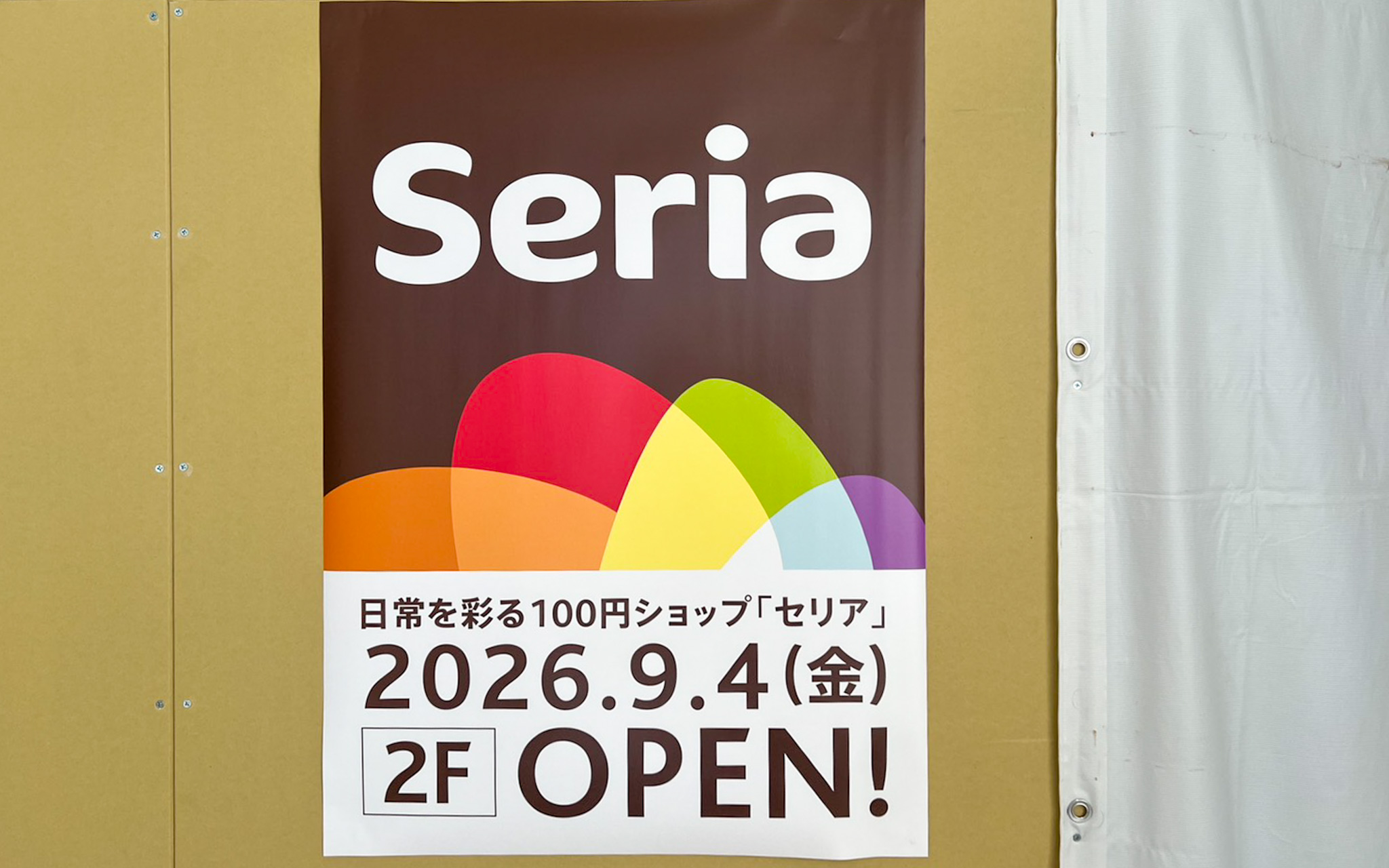 「セリアいなげや武蔵野桜堤店」がオープンへ