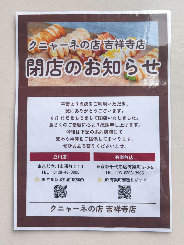 クニャーネの店吉祥寺店