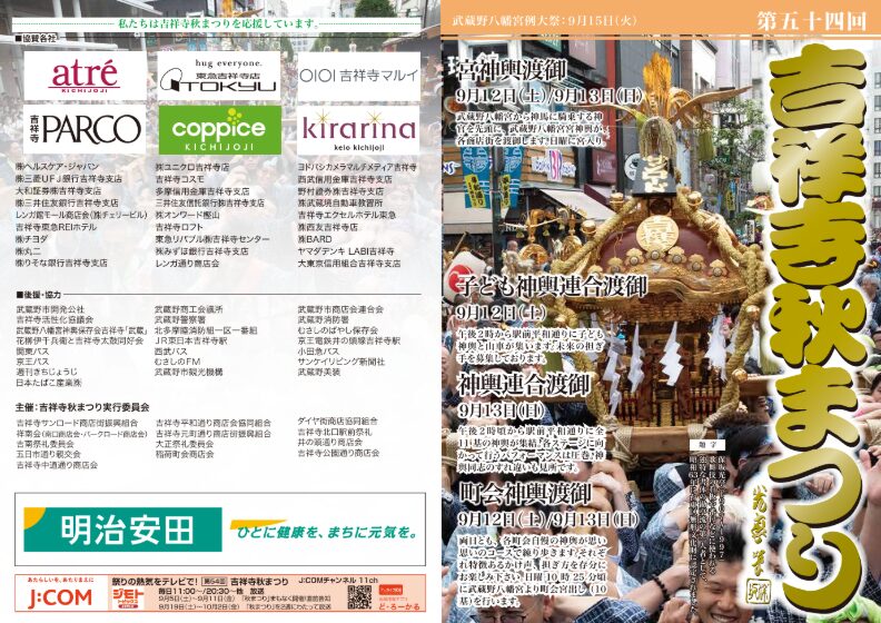 吉祥寺秋祭り