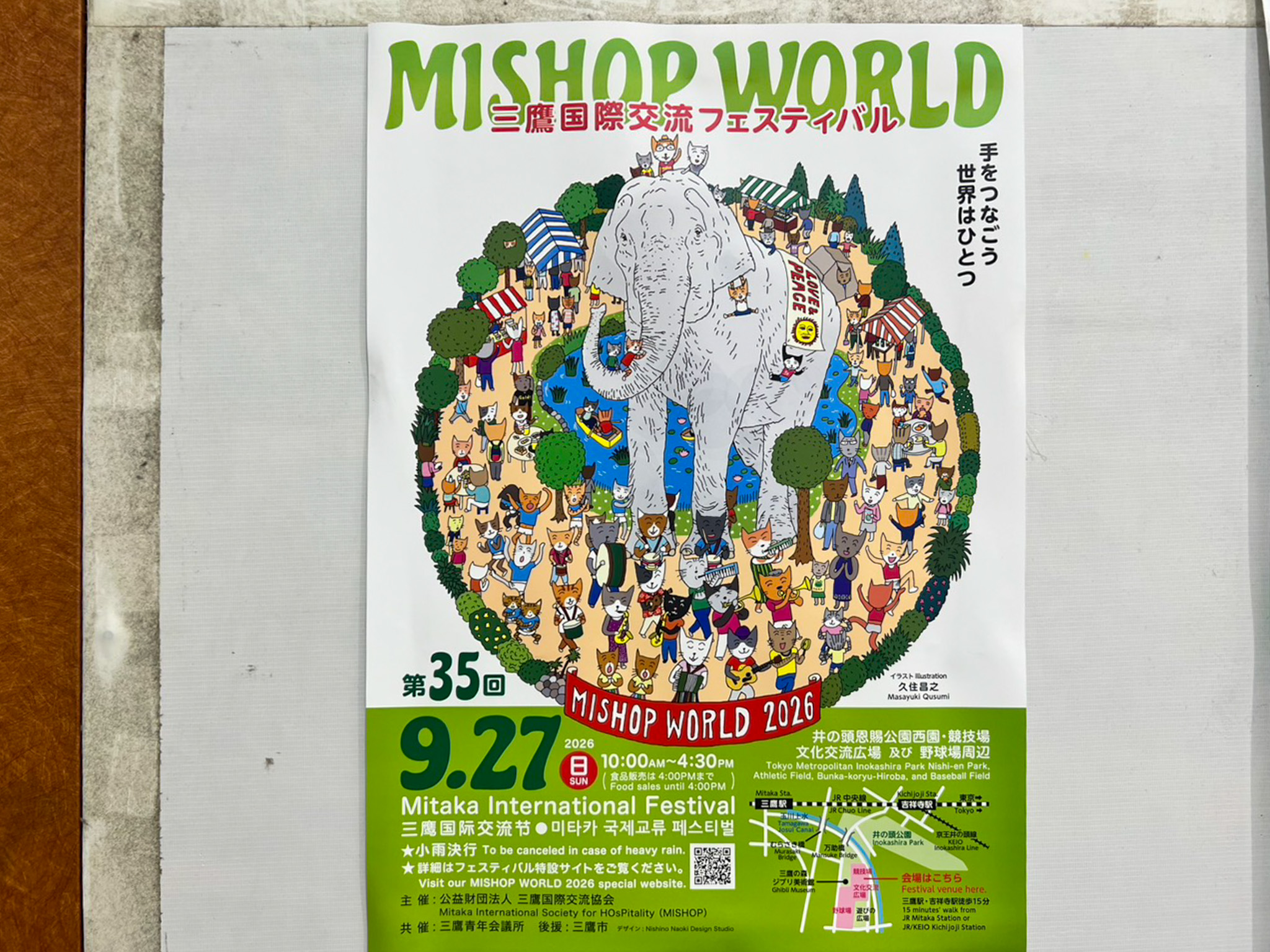 【9/27開催】井の頭公園西園『三鷹国際交流フェスティバル』開催 世界各国の料理や民芸品・文化を味わえる