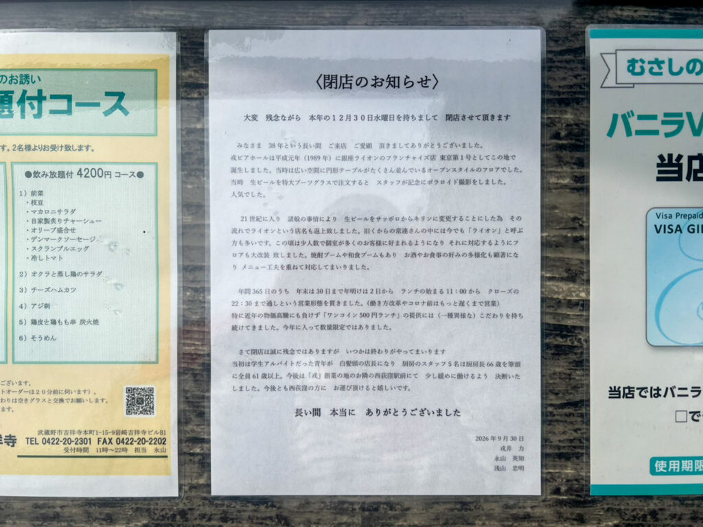 戎ビアホール吉祥寺