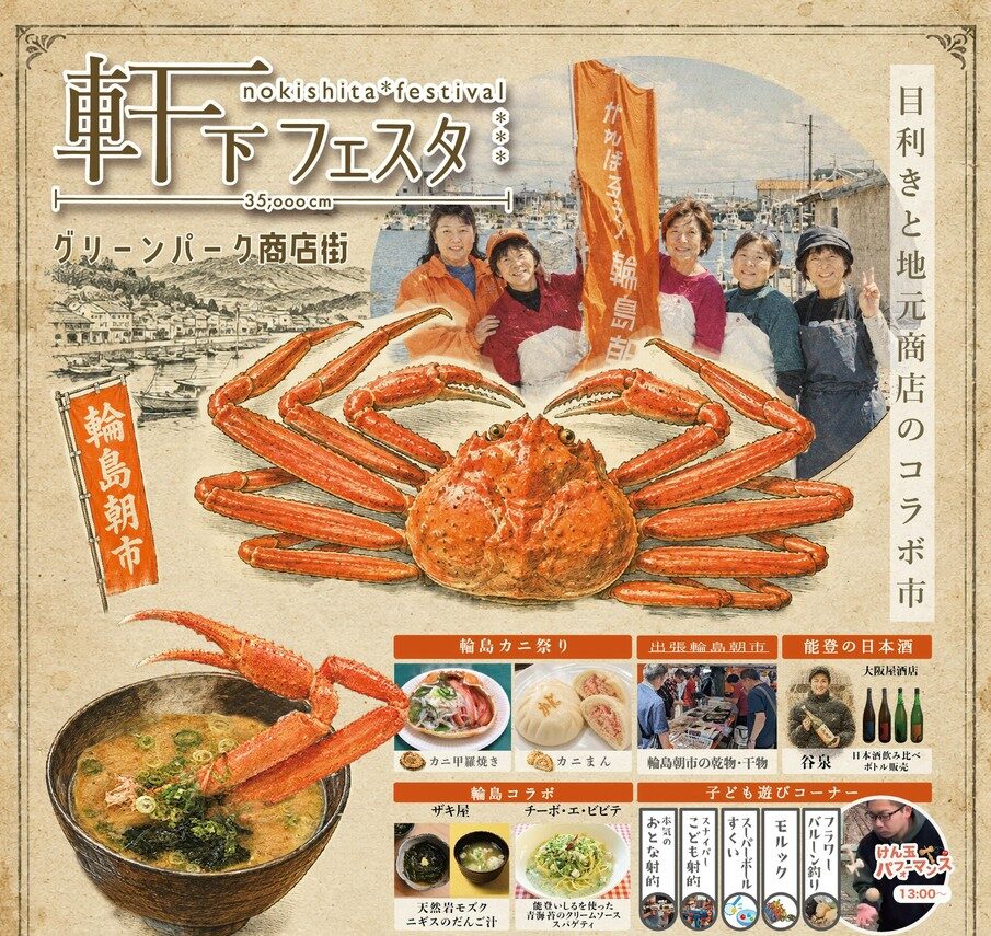 軒下フェスタ