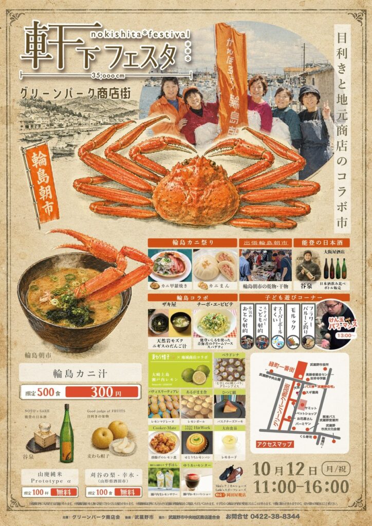 軒下フェスタ
