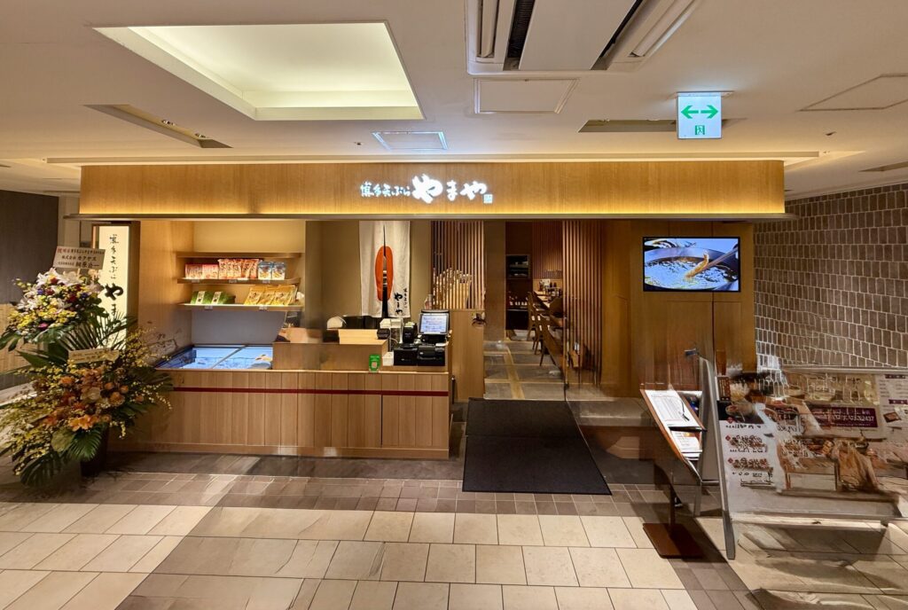 博多天ぷら やまや吉祥寺店