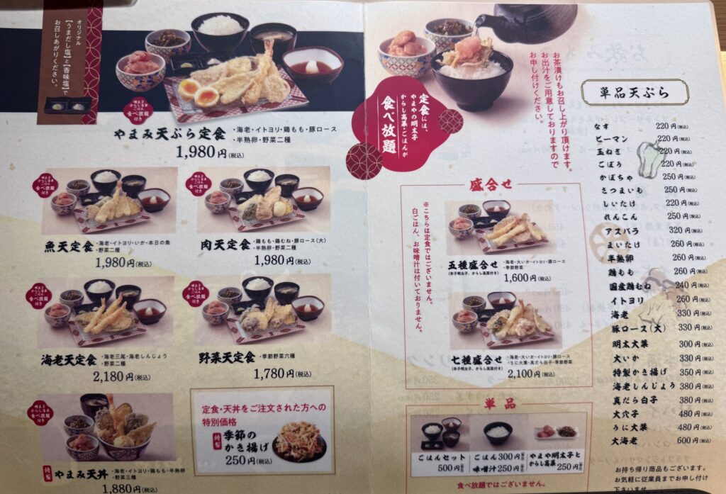 博多天ぷら やまや吉祥寺店