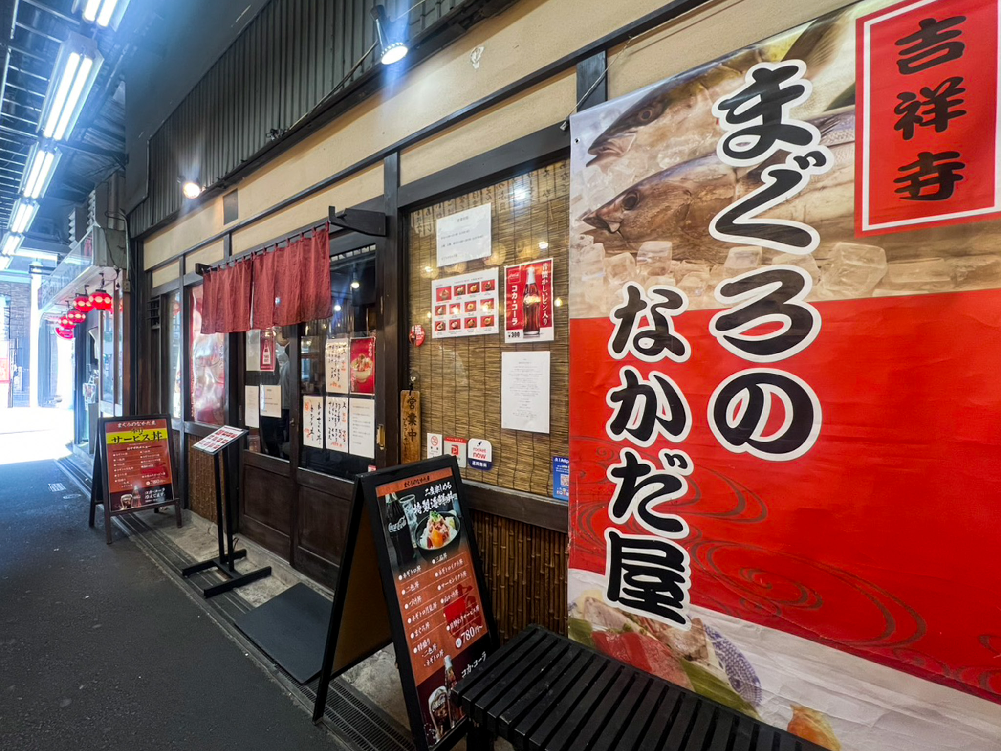 吉祥寺「まぐろのなかだ屋」がラーメン屋「吉祥寺豪快」として業態変更へ